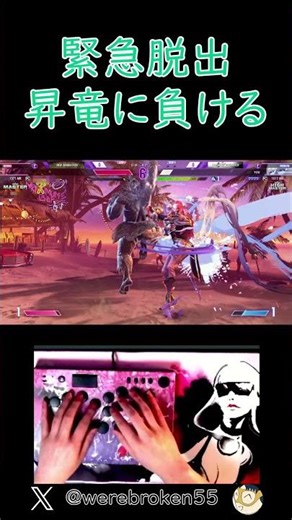 緊急脱出昇竜に負ける vs豪鬼 #shorts #ストリートファイター6 #マノン #スト6 #streetfighter #sf6