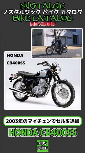1分間解説 HONDA CB400SS