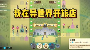 免费开玩！在两敌对公会中间开店疯狂赚钱，还不能被发现！全新策略管理游戏《地牢旅店 | Dungeon Inn》_游戏推荐