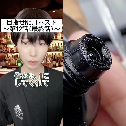 目指せNo.1ホスト⑫最終話の感動を振り返る