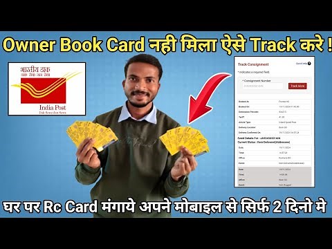 How to Track Rc Book Delivery Status || Owner Book घर बैठे 2 दिनों मे मगांये || Rc Card Track 2025