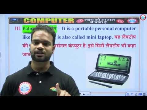 Classification of computer