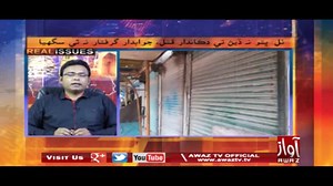 Real Issues Part 01-14-07-2019 | Real Issues