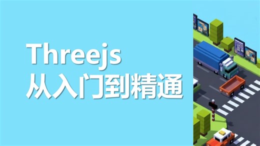 threejs从入门到精通(2)如何理解threejs中相机原理