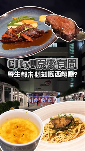 Tsang Kit Ying on Instagram: "城大嘅同學仔知唔知學校有間西餐廳？🤧利申23年grad嘅我地一個知、一個唔知👋🏻👋🏻 Info✨ 1️⃣烤美國腹肉牛扒 $185 2️⃣慢煮鮑魚手工意粉配昆布汁 $148 主菜價錢已包任食自助吧，是日甜品另加$30，免加一服務費～ 📍Lodge Bistro @lodgebistro 地址：九龍塘達之路81號香港城市大學學術交流大樓HK Tech Lodge地舖 電話：34423636 #大學 #學生餐廳"