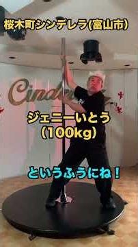 【舞姫降臨】富山市の公園と桜木町で、舞姫AIKAちゃんにこんな動画を撮らせてもらってきました(^o^) #桜木町シンデレラ #ポールダンス #舞姫 #aika #ジェニーいとう