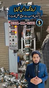 03096141114 #kurkure #kurkurebusiness #snacksbusiness #snacksfactory #snacksmanufacturing #cornsnacks #namkeenbusiness #desisnacks #pakistanibusiness #foodbusiness #foodprocessing #factoryprocess #lowinvestmentbusiness #smallbusinesspakistan #profitablebusiness #manufacturingbusiness #entrepreneurpakistan #streetfoodbusiness #snackslovers #businessideas | Irfan sciencewala