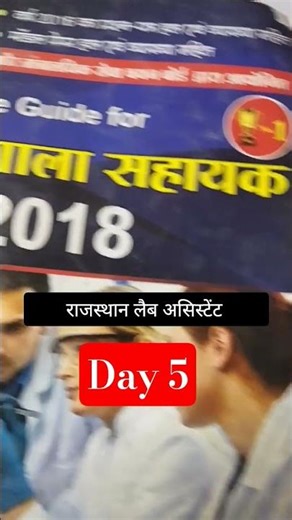Day 5, Rajasthan lab assistant preparation #lab_assistant #rajasthanexam #insipiration #motivation