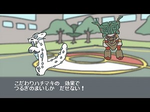【パオミーム】鉢巻剣舞パオジアン【ポケモン】