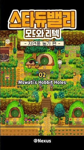 스타듀밸리 숲속 농가 리텍 모음 | Stardew Valley