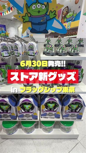 トイストーリー5グッズ｜ディズニーストア新作レビュー（6/30発売）