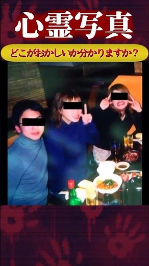 【ホラー】居酒屋に現れた幽霊【心霊写真】