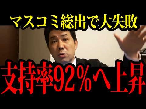 国民はもう騙されない！92％の支持率とマスコミの敗北【三枝記者】
