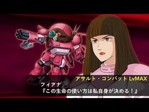 【スパロボxω】フィアナ/ブルーティッシュドッグ - カットイン【装甲騎兵ボトムズ】