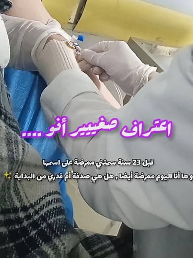 حين يجتمع القدر و الصدفة 🥺❤️ #nurse #nurselife #nursing #ممرضة #تمريض #explore #tik_tok #trinding