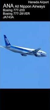 B772 ANA 全日空 ボーイング777 大迫力 鋭いエンジン音 羽田空港 離陸 Boeing 777 トリプルセブン #shorts #planespotting #b777 #airport
