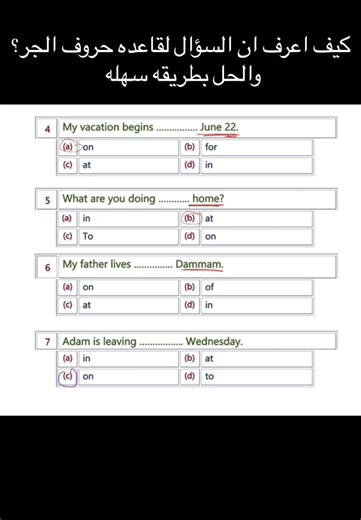 شرح قاعدة حروف الجر بالمقطع السابق #ستيب #step #اختبار_ستيب #عايد #دورة_ستيب #دوره #اكسبلورexplore #تجميعات_ستيب