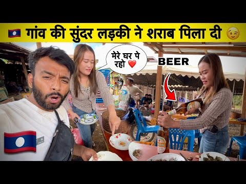 🇱🇦 HOW VILLAGE GIRL TREATS INDIAN TOURIST ? 😍 | गांव की सुंदर लड़की ने शराब पिला दी 😉