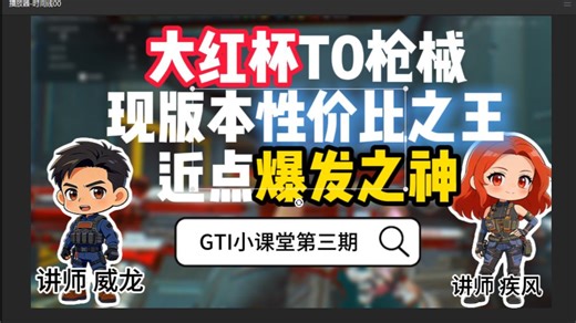 大红杯泛用性较高枪械 近点爆发之神 Vsval解析