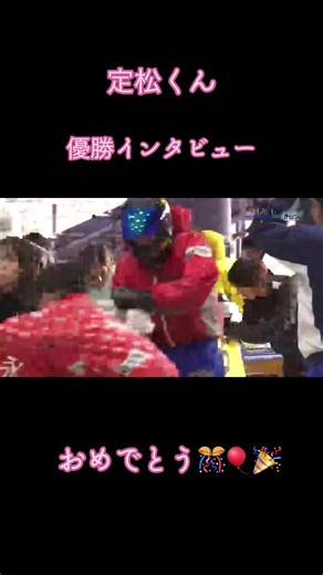 定松勇樹選手が唐津で優勝！