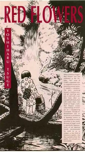 紅い花 つげ義春 #shorts #ショート