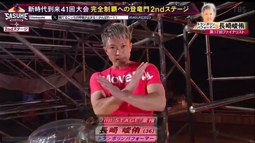 「SASUKE2023」Ninja Warriors Stage 2 & 3