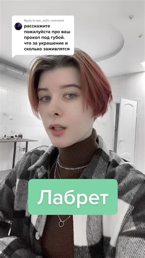 Tips for Lip Labret Piercing Aftercare and Removal