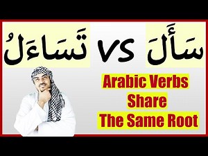 Arabic Verbs from One Root | What's the Difference Between سأل and تساءل?