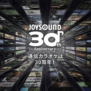 通信カラオケJOYSOUND 誕生30年の歩みを人気曲と共に紐解く！｜JOYSOUND.com