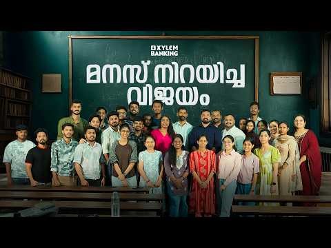 മനസ് നിറയിച്ച വിജയം | Xylem Banking