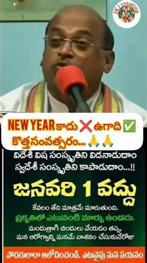 New year కాదు ❌ ఉగాది ✅ కొత్త సంవత్సరం... 🙏🙏#garikapati #viral #trending #newyear #ytshorts#reel