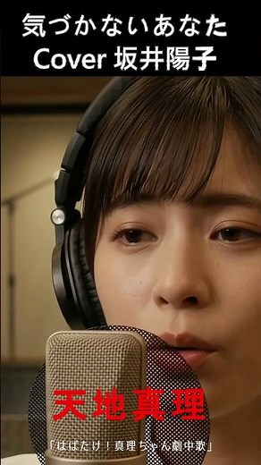「気づかないあなた」天地真理 Cover：坂井陽子 #昭和歌謡 #天地真理 #坂井陽子