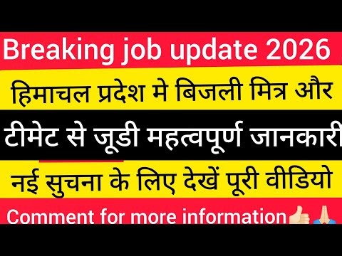 हिमाचल प्रदेश बिजली बोर्ड भर्ती 2026||hpseb new vacancy 2026|hpseb new update|HP Govt Jobs 2026