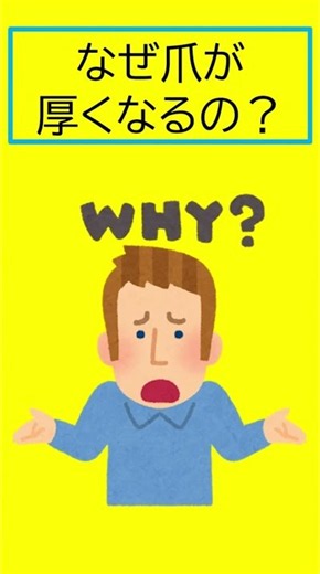 肥厚爪の原因 ＃厚みのある爪＃フットケア＃水虫