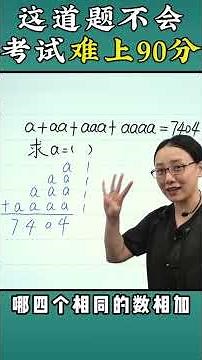 If you can't solve this, getting an A on the test is tough—any other ways to solve it? #Education...
