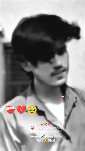 mere jaisa nahin milega mere bad jamane mein ❤️‍🩹💘🥹❤️‍🩹💘🥹💔#sad🥹