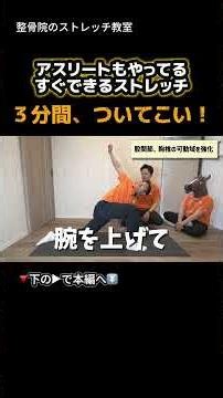 難しかった人は本編をチェック！アスリートのストレッチ