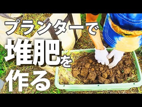 【簡単必見】雑草を使った堆肥の作り方を教えます