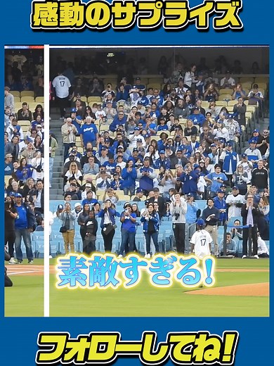 素敵すぎるサプライズに涙が止まらない！#大谷翔平 #shoheiohtani #ドジャース #2024年 #MLB