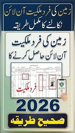 How to get Online Fard in Punjab Pakistan 2026 | Property Fard | How to download land Fard online