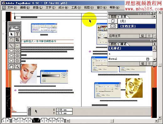 Adobe PageMaker排版艺术 共32讲