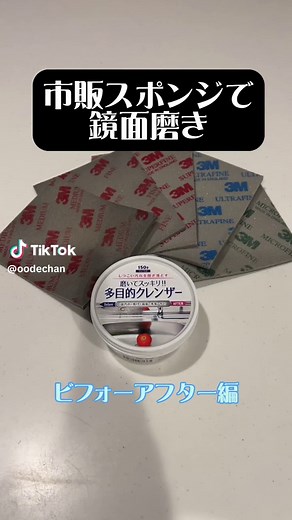 台所のシンク磨き！これが一番簡単！ #鏡面磨き #ステンレスシンク #研磨材 #多目的クレンザー