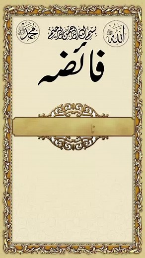 Faiza Name Meaning and Significance in Islam