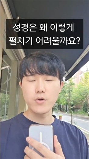 성경 읽기 작심삼일이라면? 매일 말씀을 습관으로 | 바ㅔ이블해빗