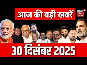 Aaj Ki Taaja Khabar : बिहार की ताजा खबरें | Bihar News | Rabri House Controversy | RJD Congress Toot