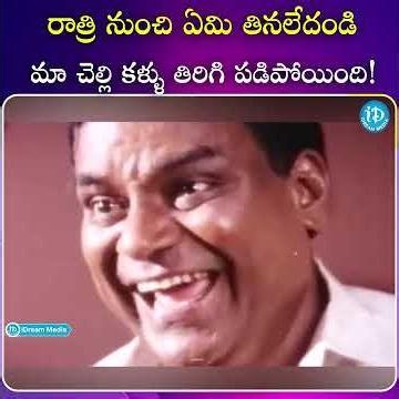 రాత్రి నుంచి ఏమి తినలేదండి మా చెల్లి కళ్ళు తిరిగి పడిపోయింది.. #entertainment #movie #tollywood