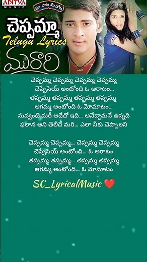 Cheppamma cheppamma telugu lyrical song | Murari movie #maheshbabu #sonalibindre #trending #music