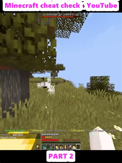 Pretending to Be Domer During Minecraft Cheat Check