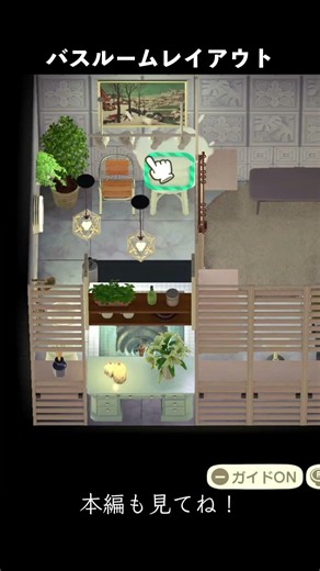 【植物いっぱい】リラックスバスルーム #あつ森 #ゲーム実況 #あつまれどうぶつの森