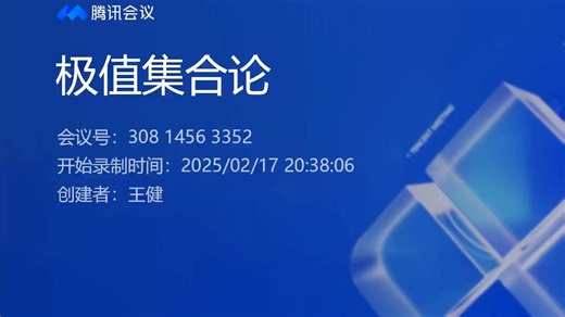 1.2 极值集合论 shifting 方法简介